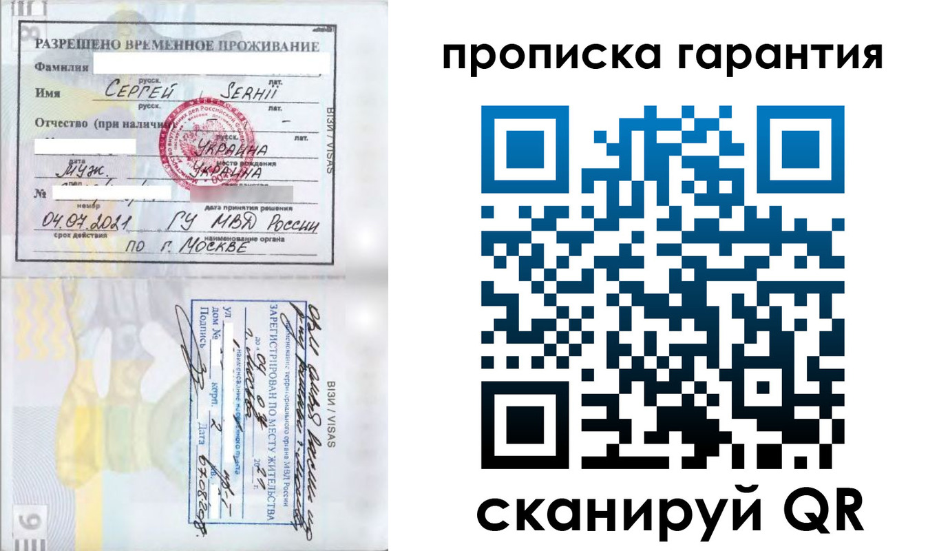 прописка в квартире в Зиме
