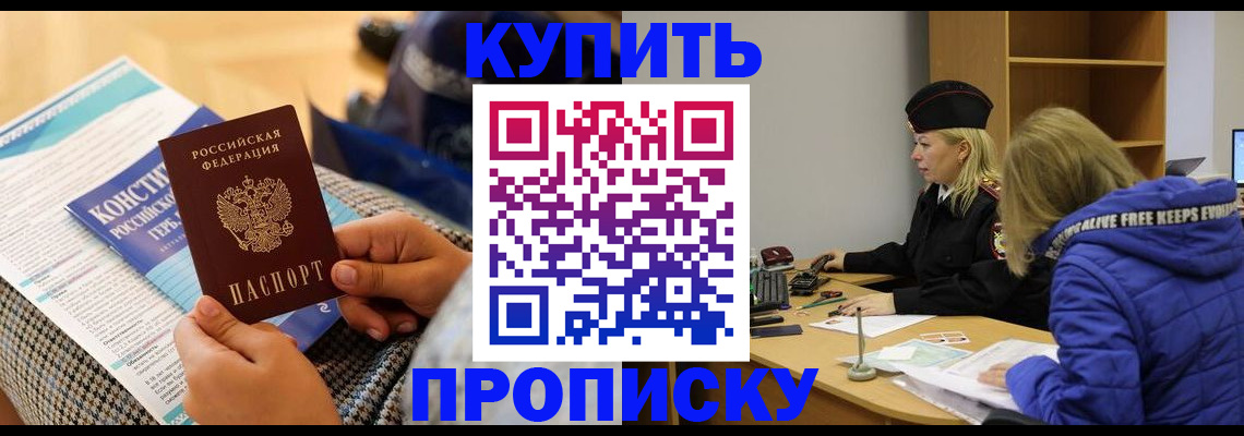временная регистрация законно в Зиме