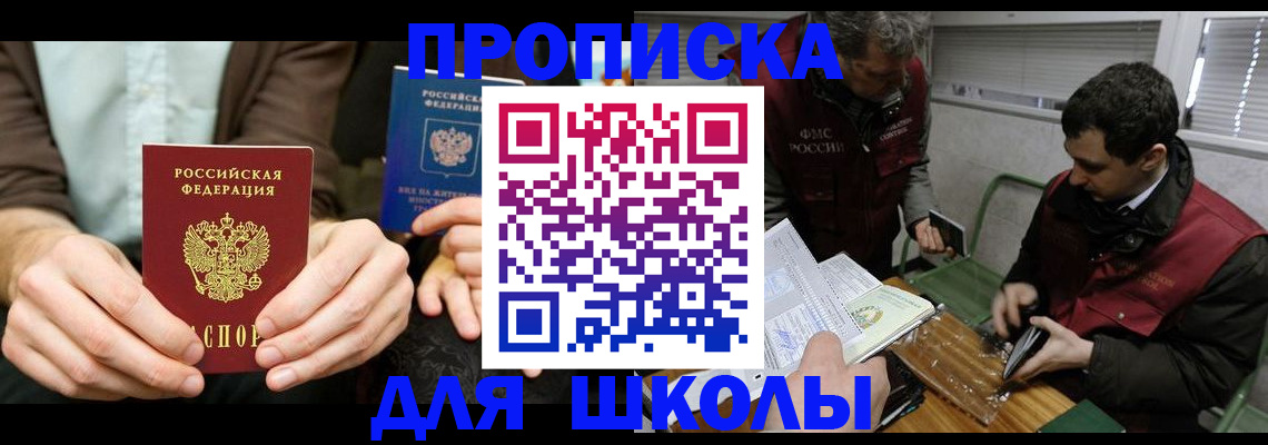 прописка 2025 в Зиме