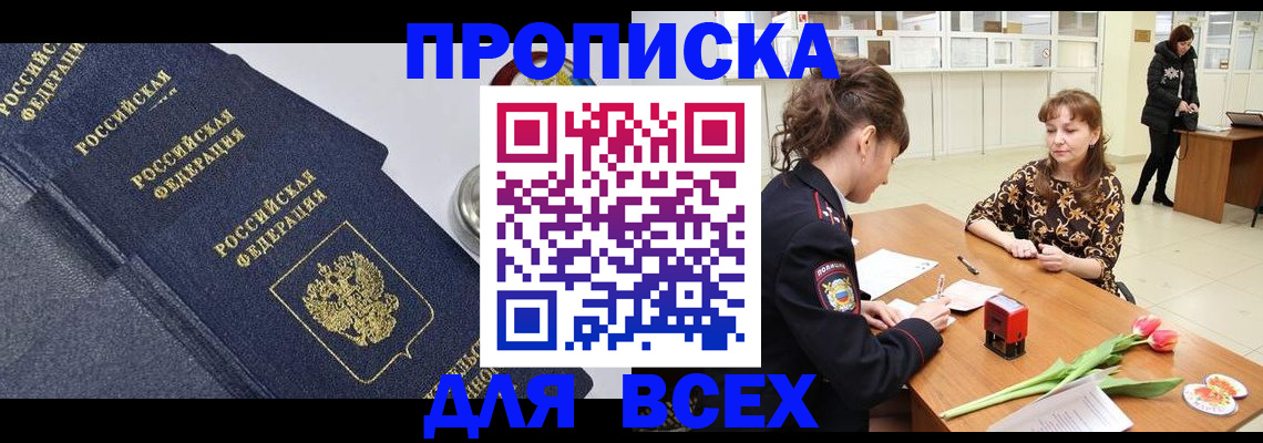 прописка поиск в Зиме