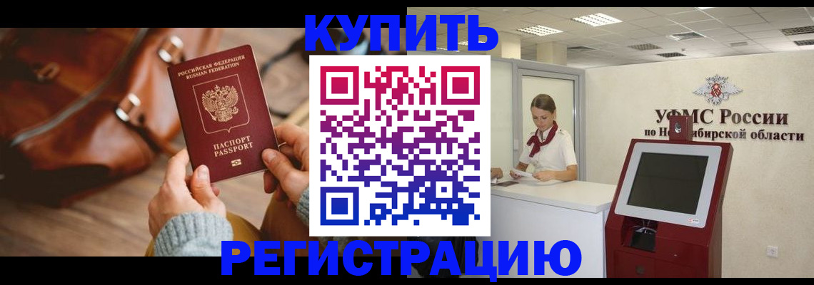 прописка иностранных граждан в Зиме
