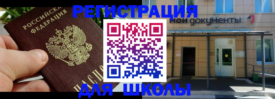 прописка в Зиме