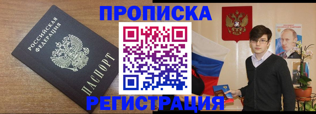 временная регистрация собственник в Зиме